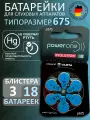 Батарейки для слухового аппарата Evolution р675, 3 блистера (18 шт.)