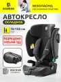 Автокресло детское в машину складное BONBINI Voyage Black melange (BO-3231121)