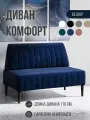 Диван двухместный MVM Комфорт 110 см, прямой, синий, велюр, нераскладной