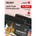 Набор карандашей DENKSY Blackwood, металлический кейс, 72 шт,