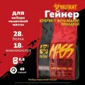 Гейнер Mutant Mass 6800 грамм, Брауни с шоколадной помадкой