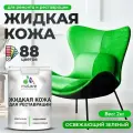 Жидкая кожа для ремонта и реставрации салона автомобиля, мебели, обуви и одежды, быстросохнущая без запаха, полуглянцевая, освежающий зеленый, 2 кг
