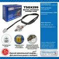 Датчик кислорода глушителя (лямбда-зонд) Transmaster Universal TSOX299 до катализатора Subaru Forester SH (07-) EJ205 2.0t