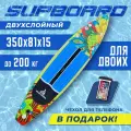 Надувная Сап-доска SKATINGER sylva (SUP board) двухслойная 350*81*15см
