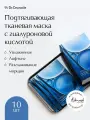 Подтягивающая тканевая маска Dr. Ceuracle, Hyal reyouth, 10 х 25 мл