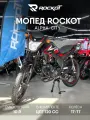 Мопед ROCKOT ALPHA CITY M-12 (черный матовый)