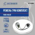 Ремень ГРМ комплект ремень+ролик для Ford Focus 2 Форд Фокус 2 Fusion Фьюжен 1.4 1.6 Zetec Kuga 2 Куга 2 1.6 Ecoboost Volvo Вольво C30 ор.2045356 INTEGER KT1009M