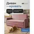 Диван - кровать Бонн с ортопедическим основанием, механизм выкатной, 133 х 79 х 83 см