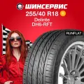 Летняя шина Delinte DH6-RFT 255/40 R18 95W