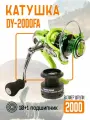 Катушка безынерционная DODGER DY2000FA, 10+1 подшипников с дополнительной шпулей. Цвет: Зелёный, черный
