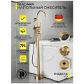 Напольный смеситель Sauber Niagara для ванны и душа латунный с гальваническим покрытием, цвет матовое золото