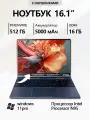 Ноутбук игровой для работы и учебы N95 16.1 16GB+512GB Windows11Pro 3.4 GHz Русская клавиатура