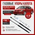 Газовые упоры капота для MITSUBISHI LANCER 9 (2000-2010)