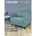 Кресло-кровать Сканди, бирюзовое