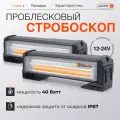 Проблесковые маячки 2 шт на авто мигалка стробоскоп 10 режимов 12/24 Вольт