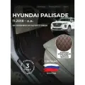 3D коврики из экокожи для Hyundai Palisade LX2 на 2 ряда (1 п-е, 2018 - н. в) / 3Д коврики из экокожи для Хендай Палисад LX2 на 2 ряда (1 п-е, 2018 - н. в)