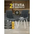 Стулья МК Stella President 2 шт. для кухни, с поворотным механизмом, велюровые