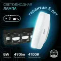 Светодиодная лампа Gauss LD108008206 6W эквивалент 15W 4100K 490Лм GX53 (комплект из 3 шт)