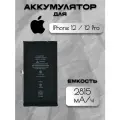 Аккумулятор для Apple IPhone 12 / 12 Pro Premium с чипом