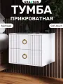 Тумба прикроватная матовая с двумя выдвижными ящиками, KRAVSON, 45х38х40 см