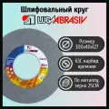 Шлифовальный круг 300х40х127мм 63С 25СМ LUGAABRASIV по металлу Россия