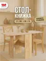 Стол-книжка раскладной Мечта, дуб крафт золотой, 131*60*75 см, Mebelson