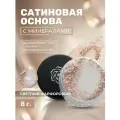 Основа сатиновая для лица, Светлый фарфоровый PL1 (стандарт)
