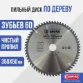 Пильный диск по дереву Диолд 350x60Tx50 мм, 60 зуб.