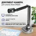 Документ-камера для школы RIXET DK006 (8Мп, портативный USB-сканер, поворотно-раздвижной штатив)