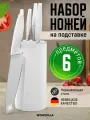 Набор ножей кухонных