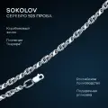 Цепь SOKOLOV, серебро, 925 проба, родирование, длина 50 см, средний вес 13.78 г