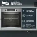 Встраиваемый духовой шкаф Beko BBIE12300XD, нержавеющая сталь, 72л