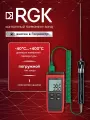 Термометр RGK CT-11 с погружным зондом температуры TR-10W для жидкостей