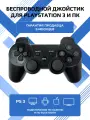 Джойстик для PS3/ПК/Android/iOS, беспроводной геймпад для PS3, Bluetooth, с гироскопом, черный