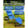 Шезлонг складной GALEONTRADE, металл, текстиль, синий, до 120 кг