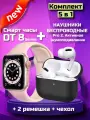 Умные Смарт часы женские мужские+Беспроводные наушники.