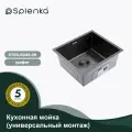 Мойка кухонная Raglo S700.5045.09, графит, нержавеющая сталь, прямоугольная