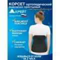 Корсет ортопедический грудопоясничный дышащий, с ребрами жесткости, высота 35 см, размер 5, Крейт, Б-503Э