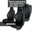 Чехлы на LADA Niva URBAN / LEGEND. (2019+) Авточехлы из экокожи Лада Нива Урбан, Лада Нива Легенд (2020+)