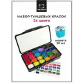 Набор гуаши Малевичъ в пенале, гуашь в кюветах 24 цвета по 30 мл