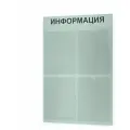 Стенд информационный с 4 карманами. Табличка информационная 495*745 мм.