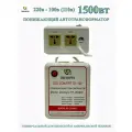 Понижающий трансформатор 220v-100v/1500w/WH