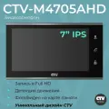 Видеодомофон для квартиры и частного дома CTV-M4705AHD с записью видео, черный