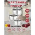 Набор кастрюль с крышками Kelli из нержавеющей стали
