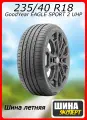 Шина летняя GoodYear 235/40/18 Y 95 EAGLE SPORT 2 UHP XL для легковых автомобилей 596135