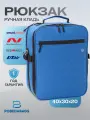 Рюкзак дорожный 40x30x20 для ручной клади