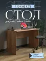 Стол письменный Армада дуб крафт табачный, 1100х596х750 мм.