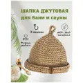 Шапка для бани и сауны /jute. krd, аксессуары для бани, банные принадлежности
