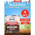 Молоко сгущенное с кофе 7%, Рогачев, 4 шт. по 380 г