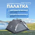 Палатка Vlaken YM-Z-001, двухместная, для охоты, автоматическая установка, серая